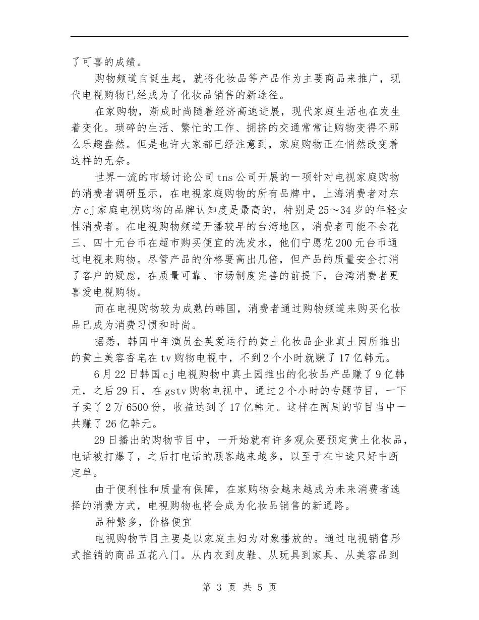 化妆品销售工作计划表_第3页