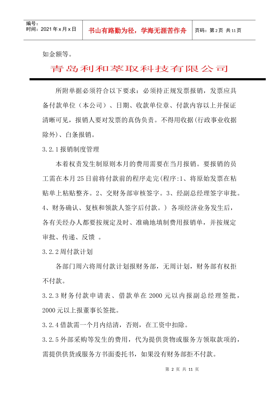 财务外部管理制度_第2页