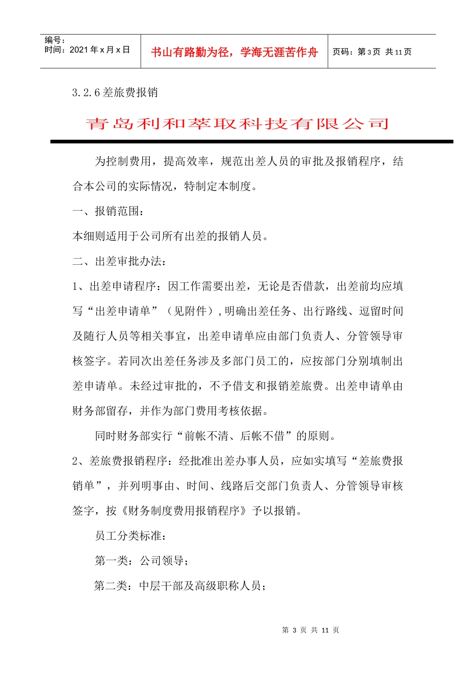 财务外部管理制度_第3页