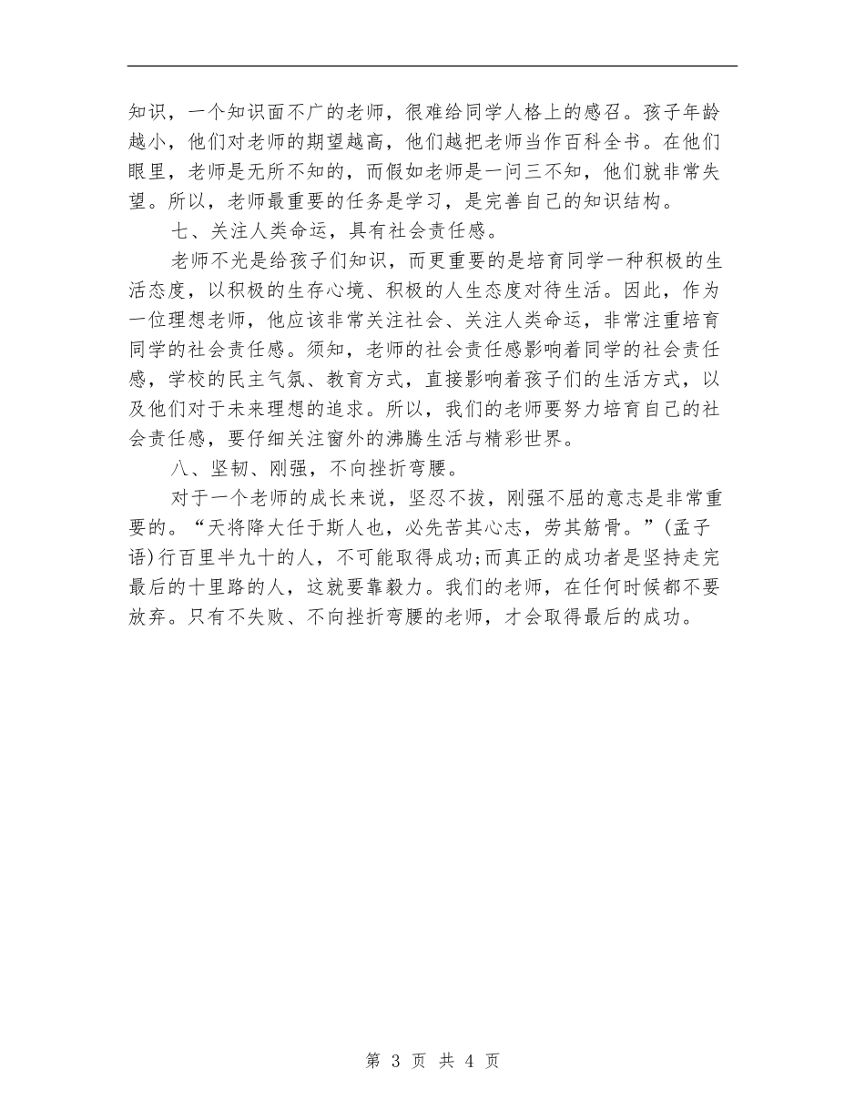 教师第三季度工作计划范例_第3页