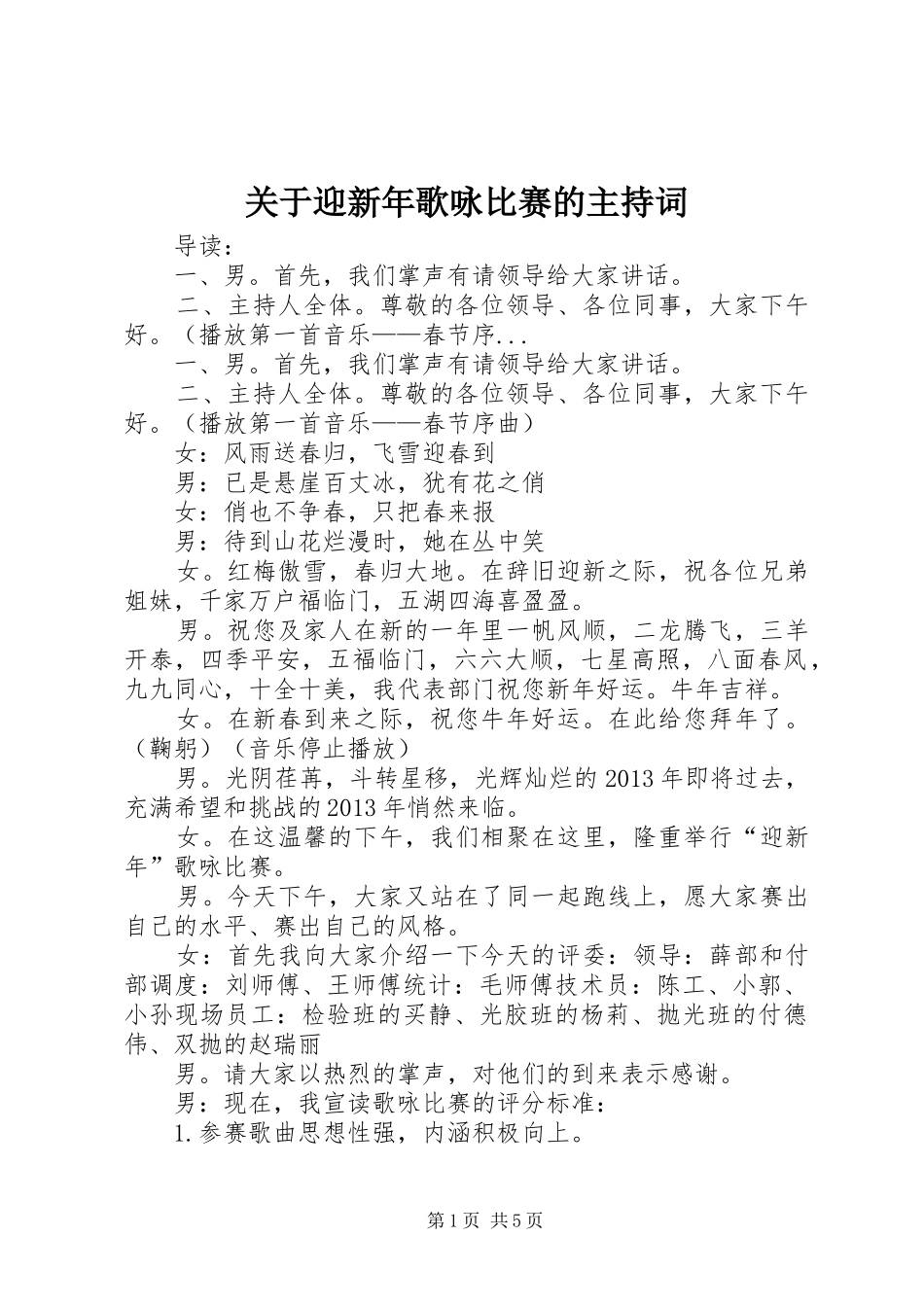 关于迎新年歌咏比赛的主持稿_第1页