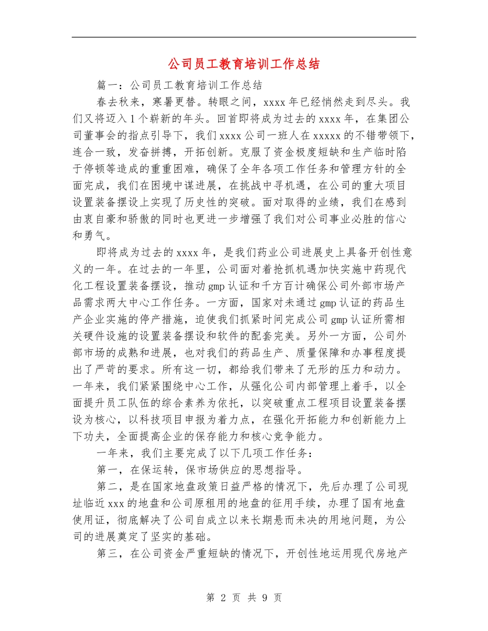 公司员工教育培训工作总结_第2页