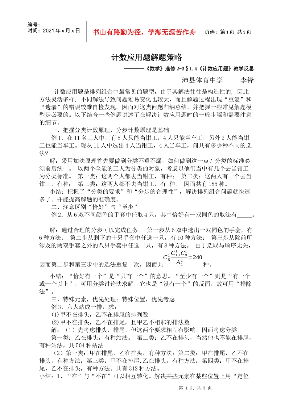 计数应用题解题策略_第1页