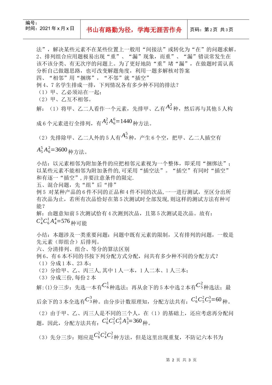 计数应用题解题策略_第2页