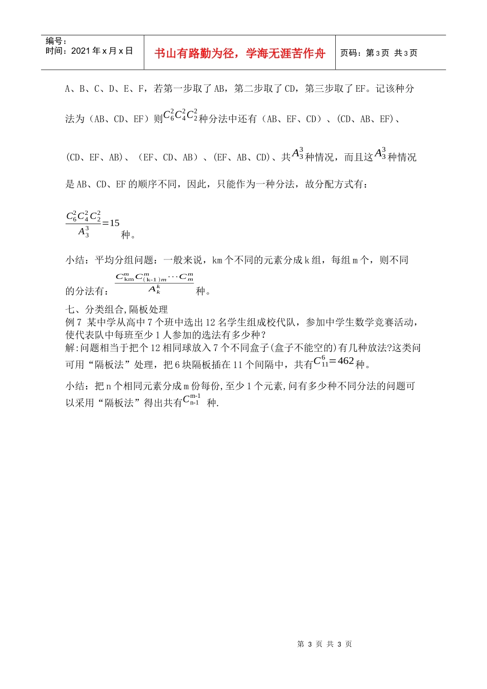 计数应用题解题策略_第3页