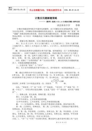 计数应用题解题策略