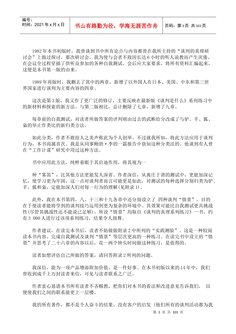 谈判是什么(2)(1_第3页