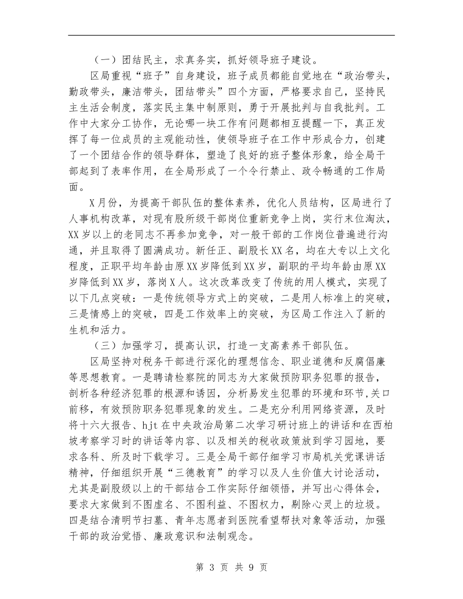 2024年国税分局工作总结_第3页