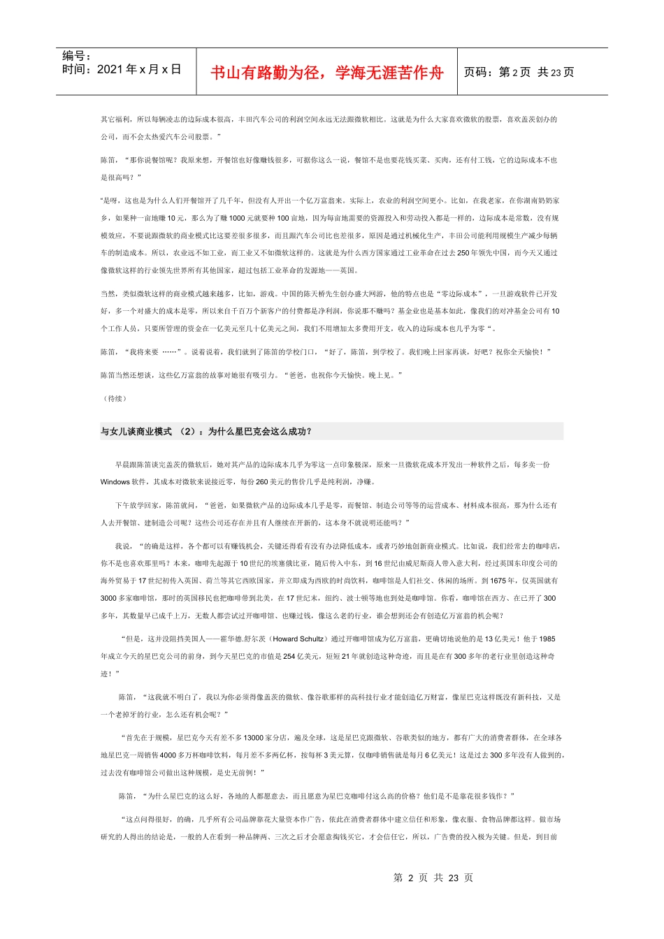 试谈盖茨的商业模式_第2页