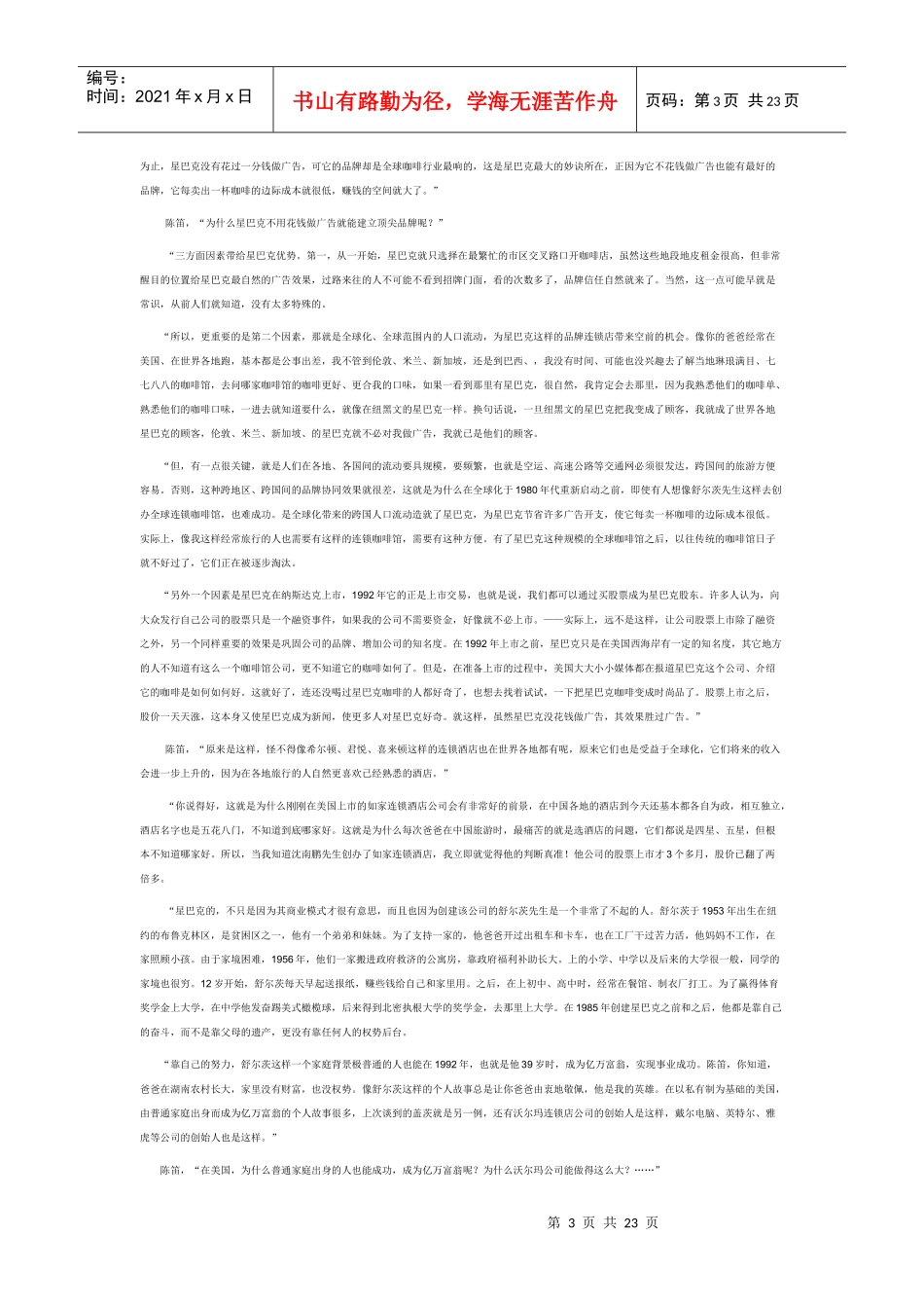 试谈盖茨的商业模式_第3页