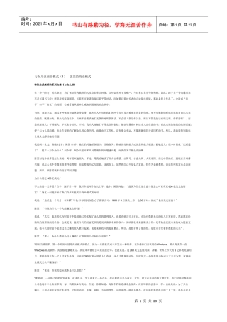 试谈盖茨的商业模式