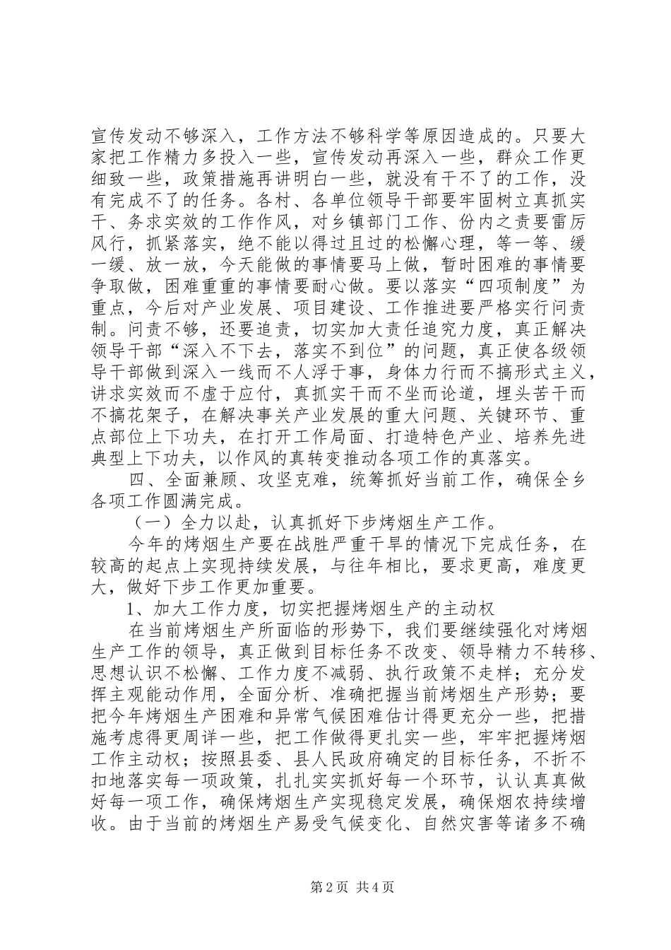 三农分析会议主持稿_第2页