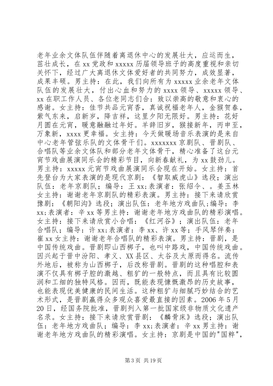 “乐在市南”退休人员锣鼓展演主持稿_第3页
