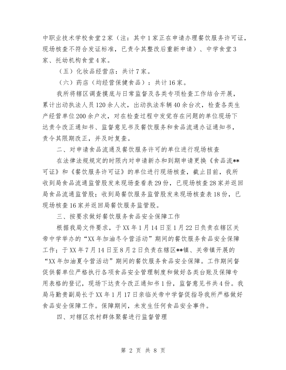 2024食药年终工作总结与2024餐厅出纳上半年个人总结汇编_第2页