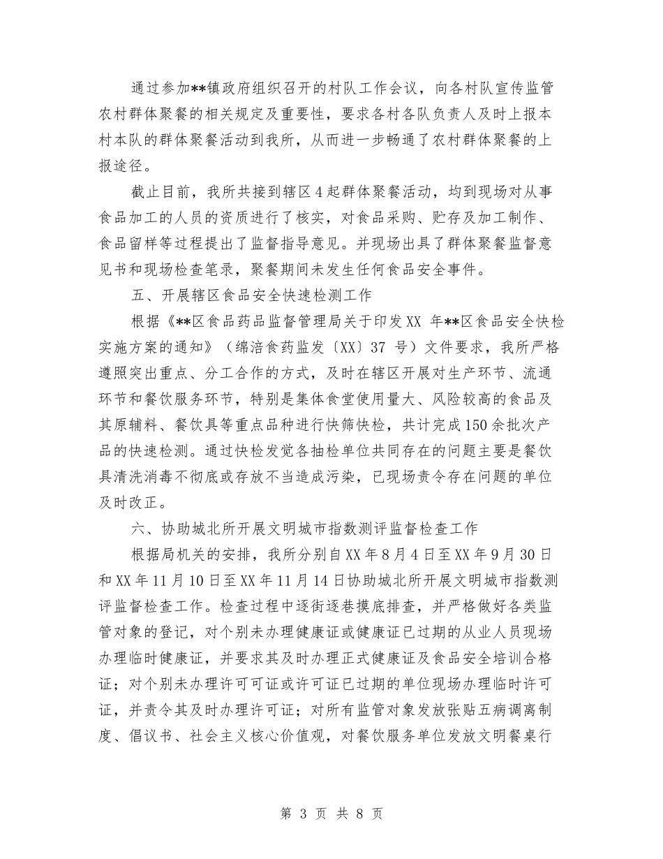 2024食药年终工作总结与2024餐厅出纳上半年个人总结汇编_第3页