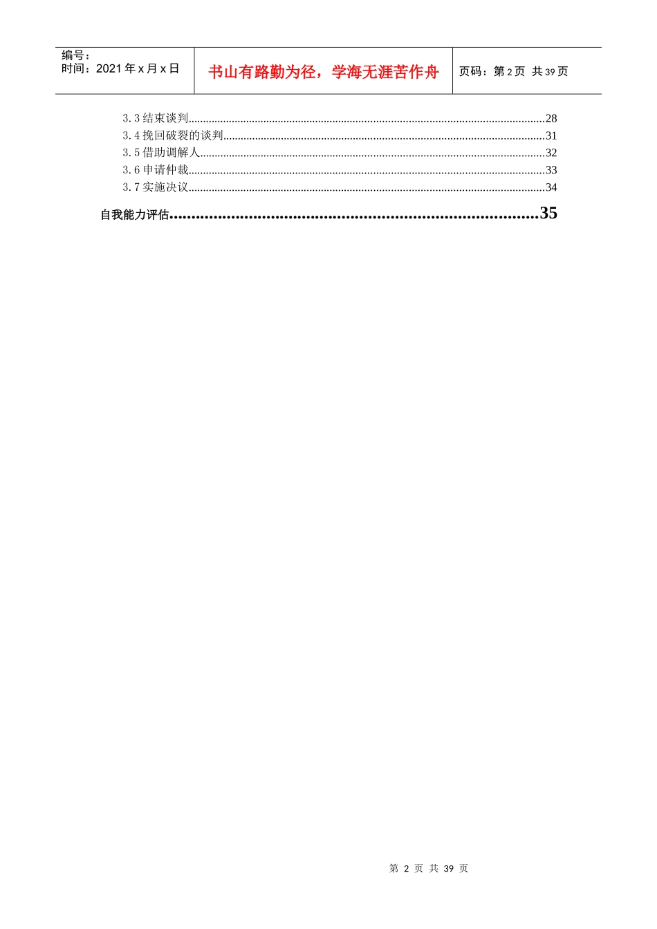 谈判技巧培训资料(DOC 37页)_第2页