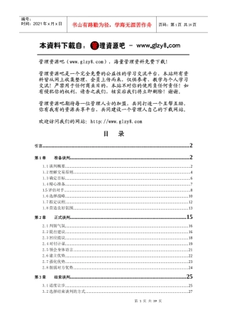 谈判技巧培训资料(DOC 37页)