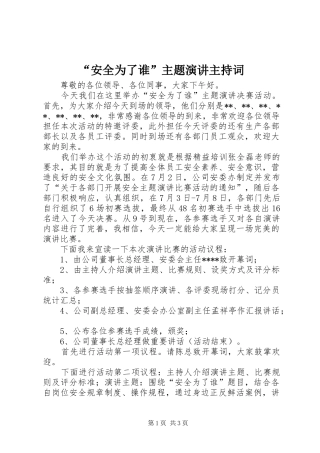 “安全为了谁”主题演讲主持稿_1