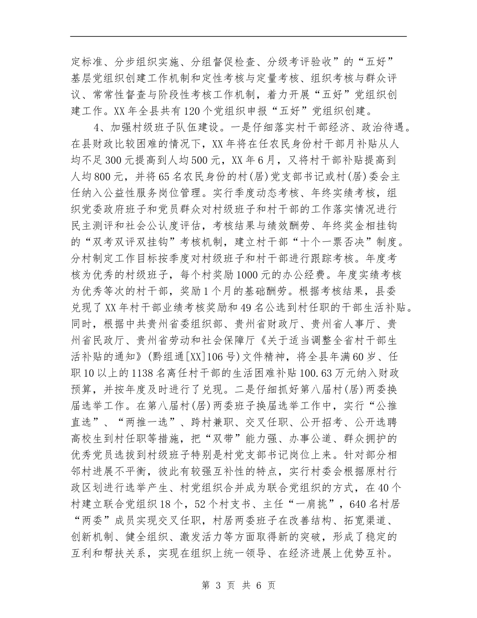 基层党建2024年半年工作总结【最新版】_第3页