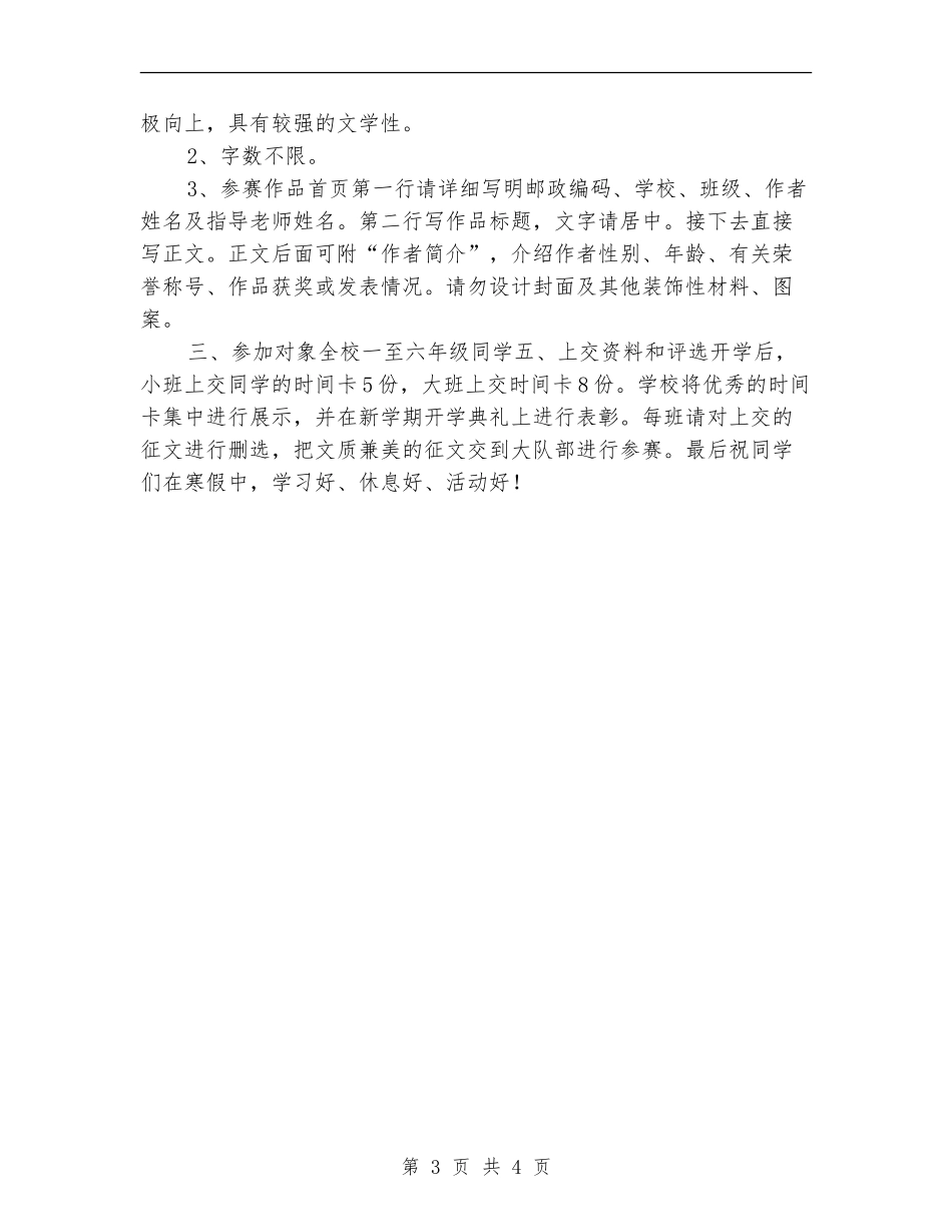 2024年学校学生寒假活动计划_第3页