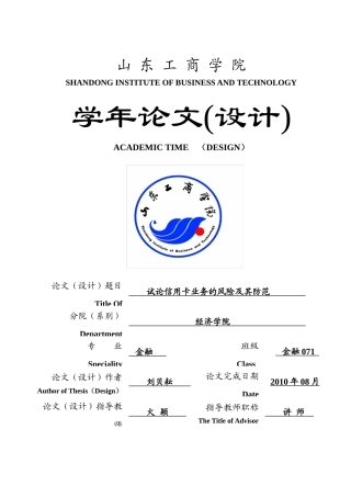 试论信用卡业务的风险及其防范