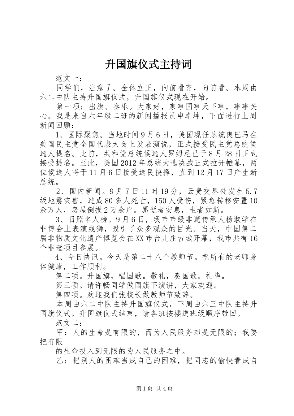 升国旗仪式主持稿(5)_第1页