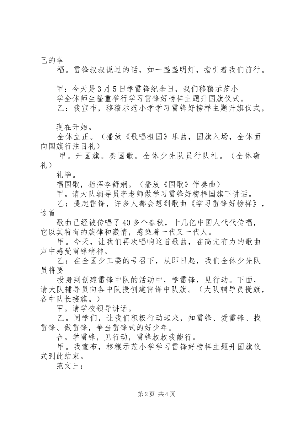 升国旗仪式主持稿(5)_第2页