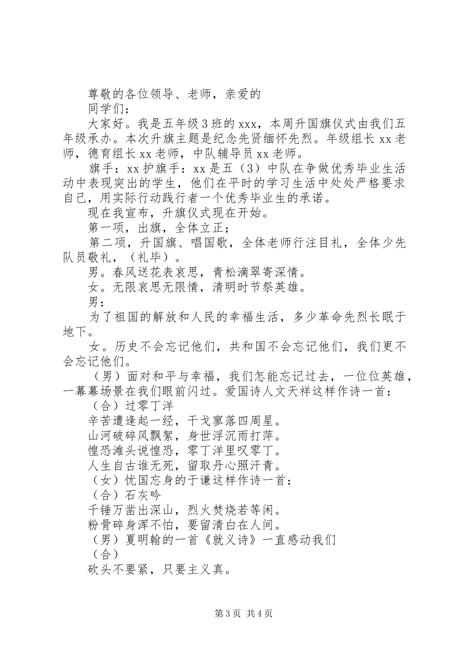 升国旗仪式主持稿(5)_第3页