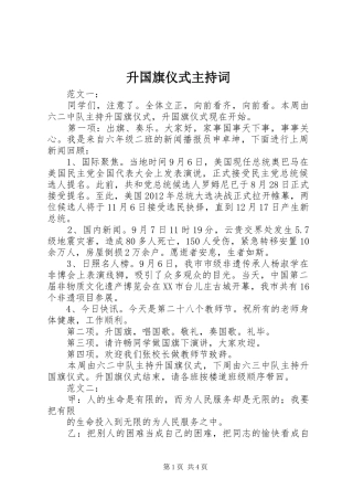 升国旗仪式主持稿(5)