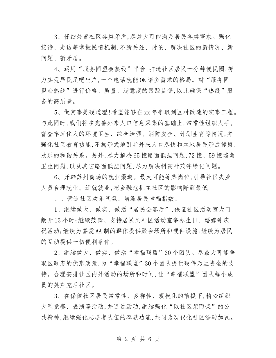 2024年居委会妇联工作计划范例与2024年居委会工作思路汇编_第2页