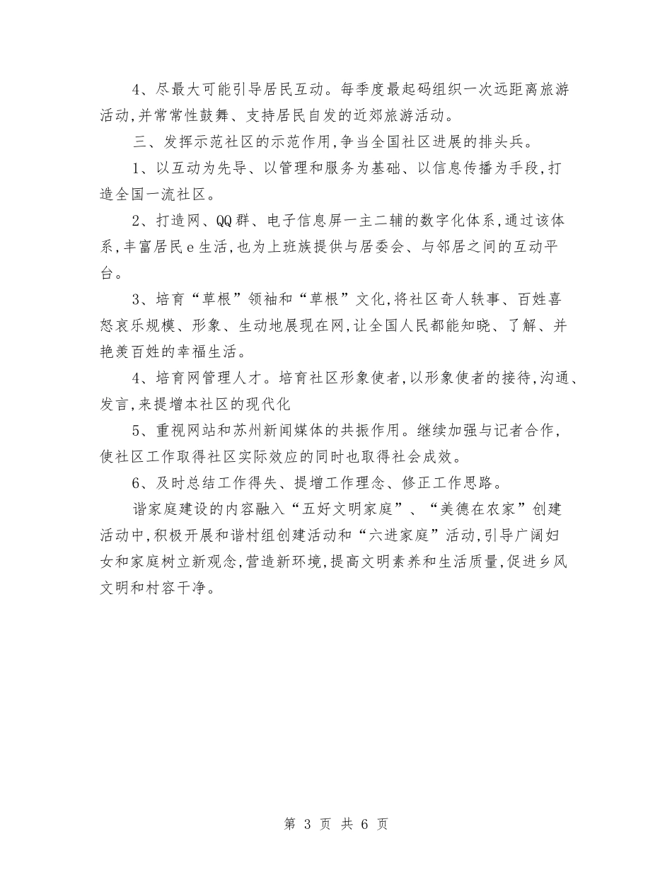 2024年居委会妇联工作计划范例与2024年居委会工作思路汇编_第3页