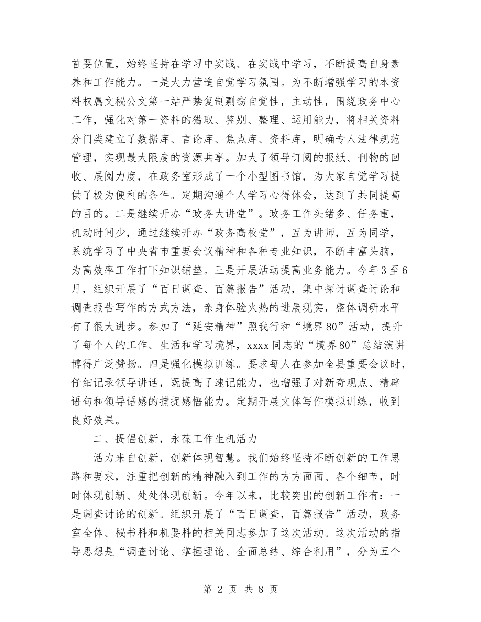 2024年政务室工作总结与2024年政协办公室人员个人总结汇编_第2页