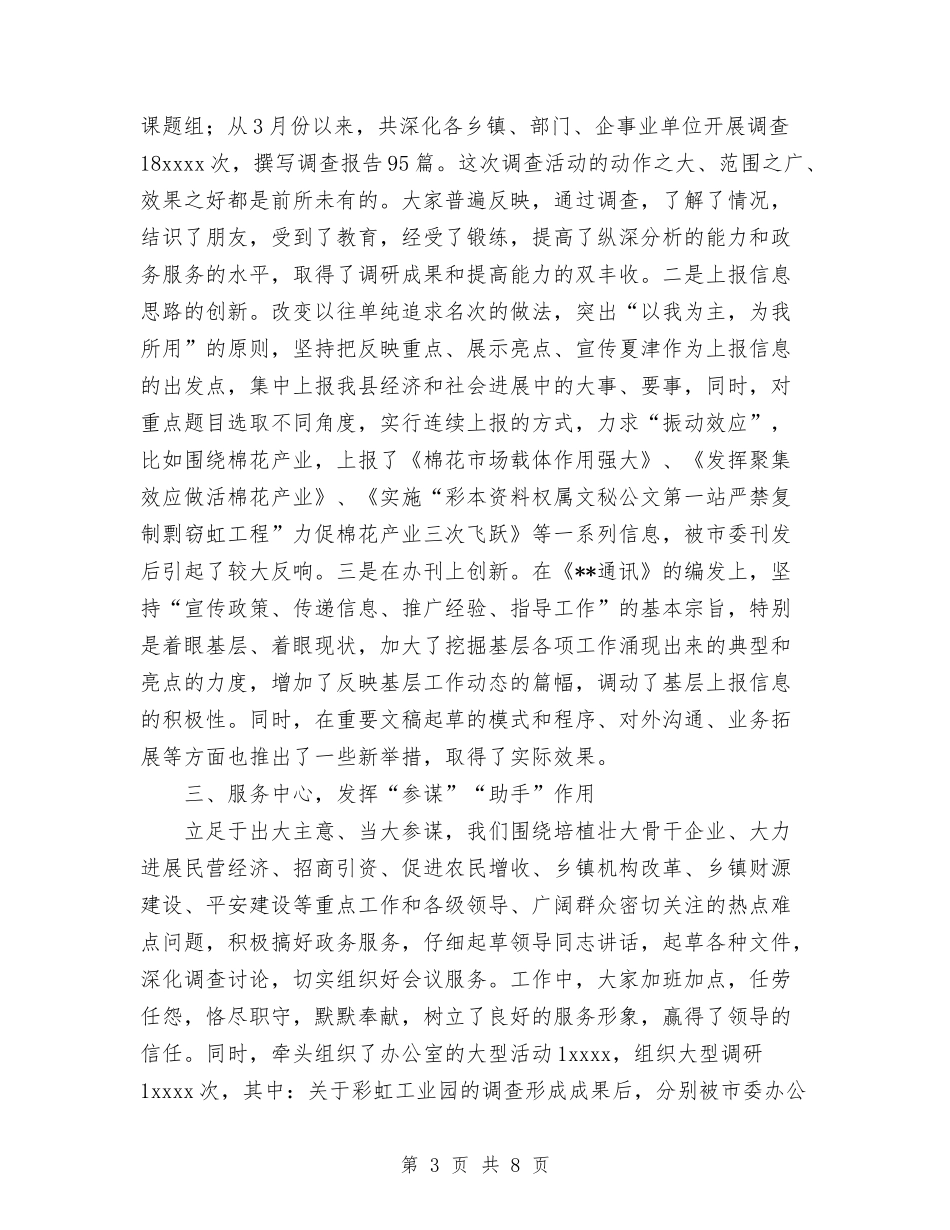 2024年政务室工作总结与2024年政协办公室人员个人总结汇编_第3页