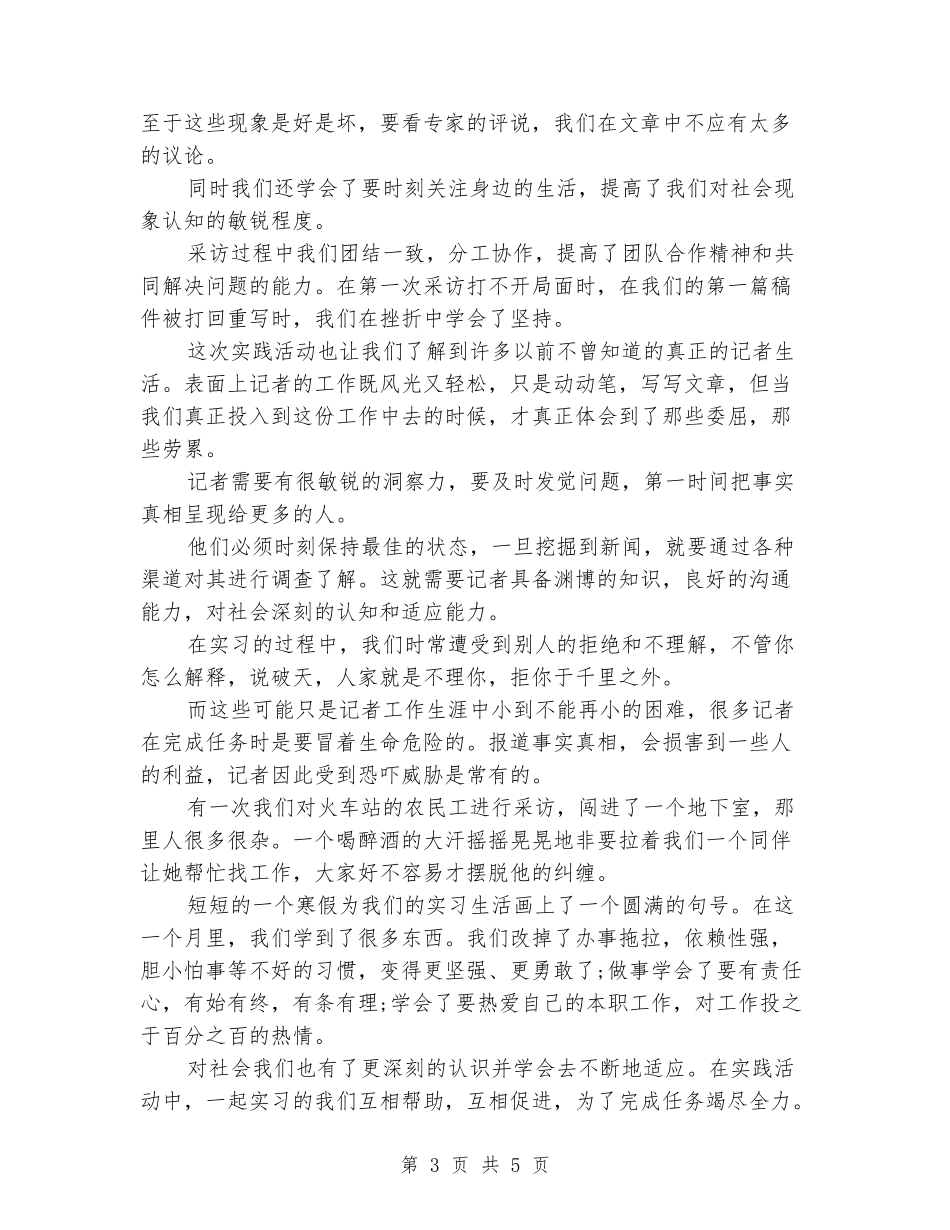 2024年大学生社会实践心得体会：报社实践_第3页