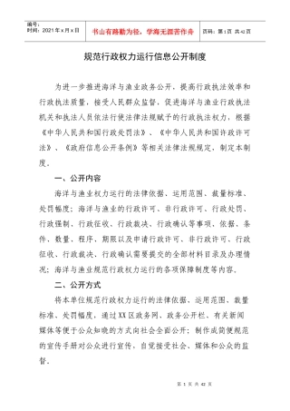 规范两权制度