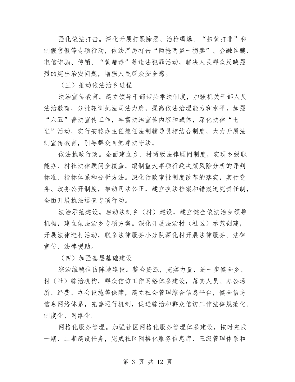 2024年社会治理年活动方案与2024年社会管理综合治理工作计划3篇汇编_第3页