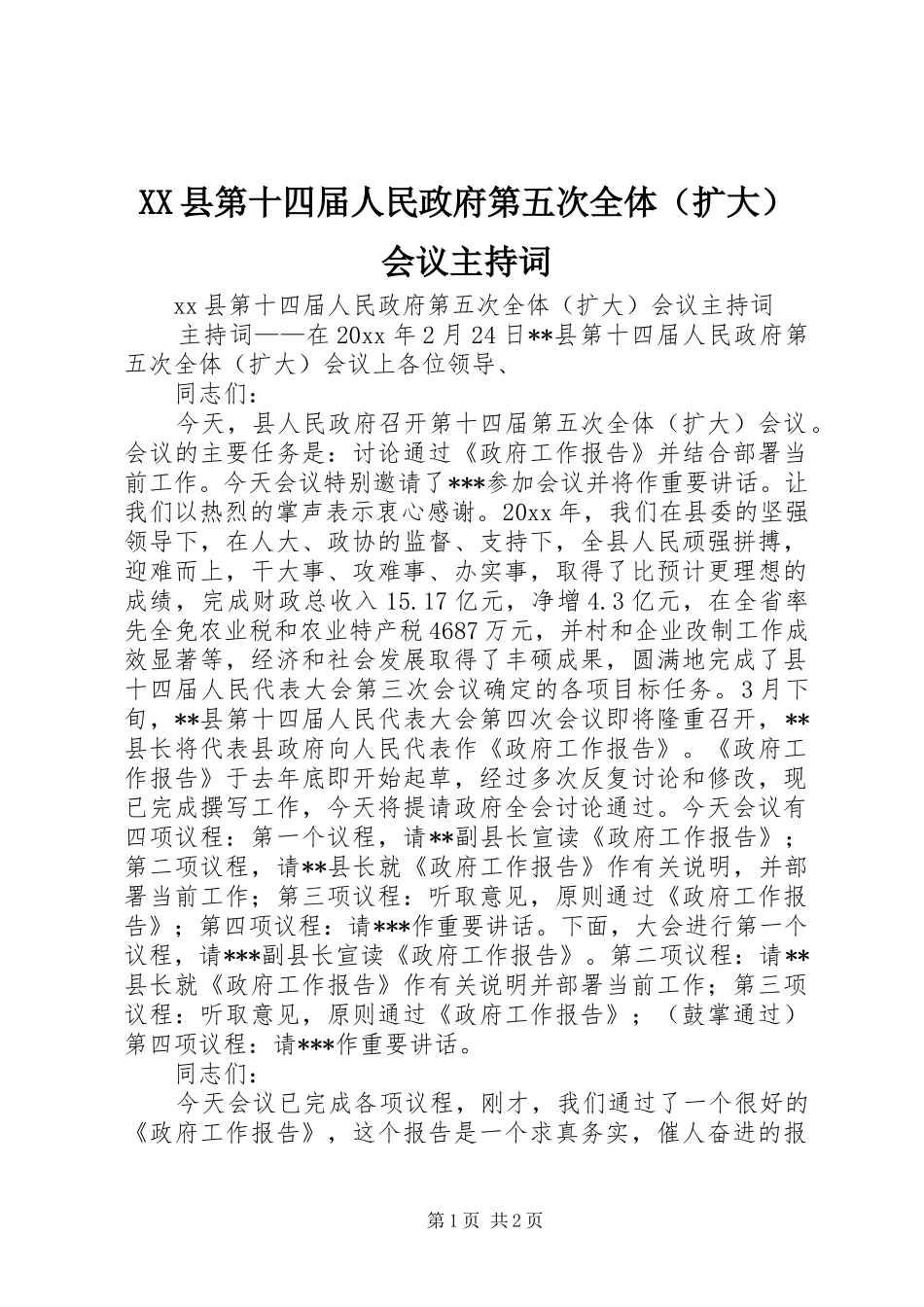 XX县第十四届人民政府第五次全体（扩大）会议主持稿_第1页