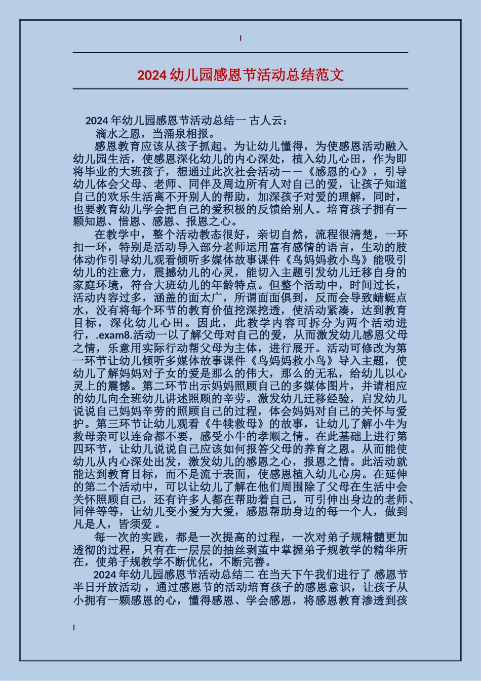 2024幼儿园感恩节活动总结范文_第1页