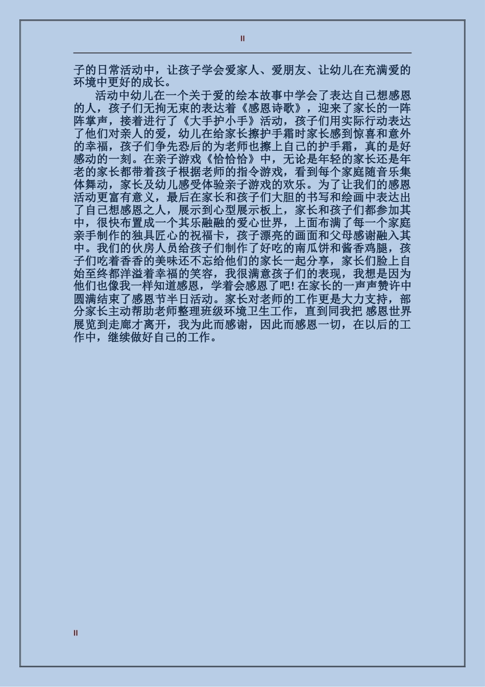 2024幼儿园感恩节活动总结范文_第2页