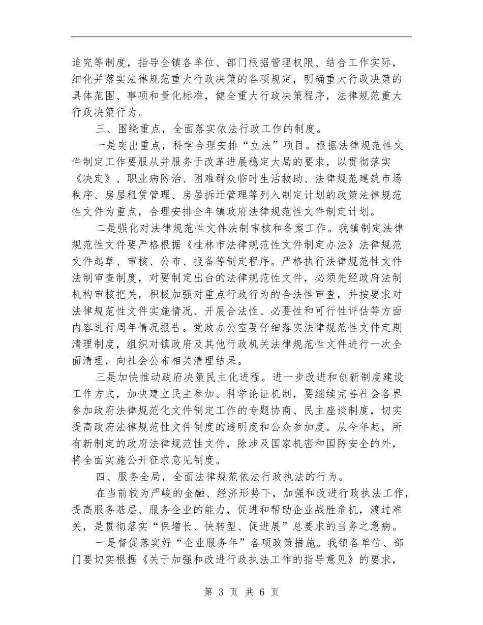 依法行政工作计划书范文_第3页