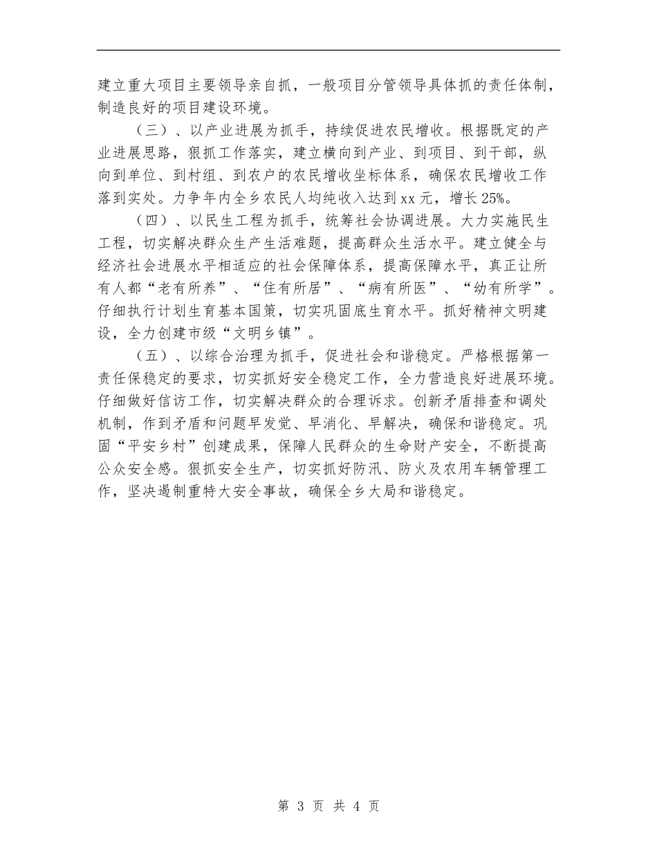 2024年乡党委工作计划范文_第3页