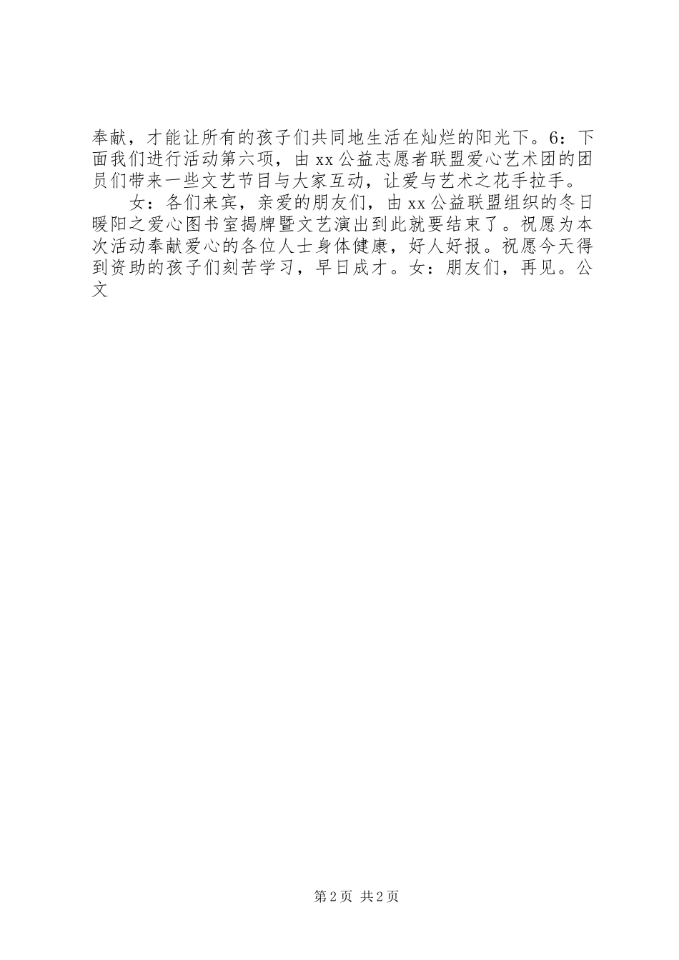 捐赠图书主持稿与换届推荐考察会议主持稿(5)_第2页