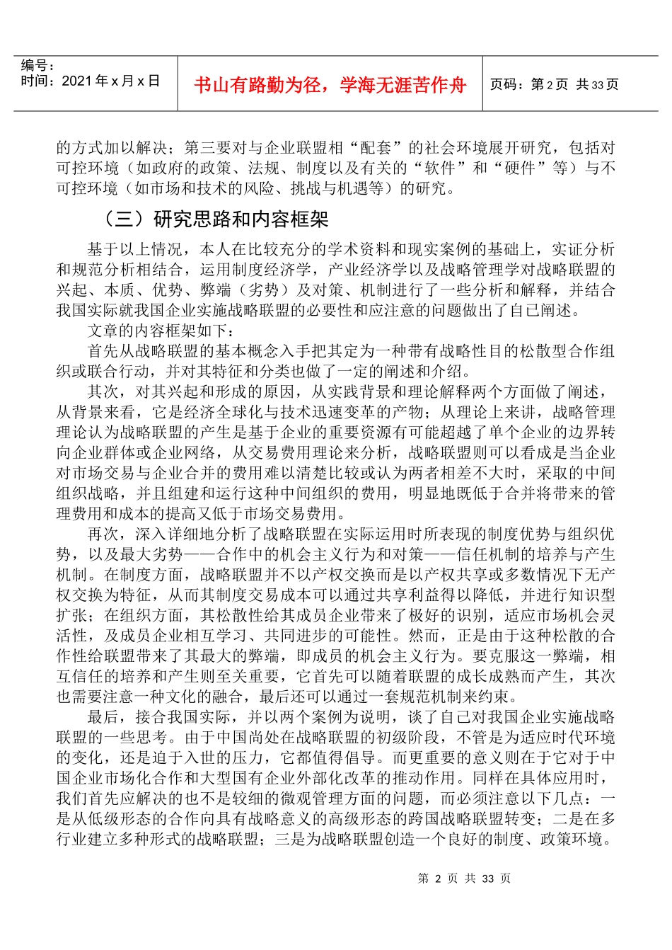 论企业战略联盟论文_第2页