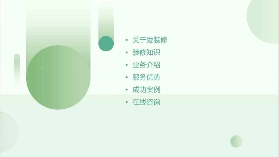 爱装修帮助中心课件_第2页