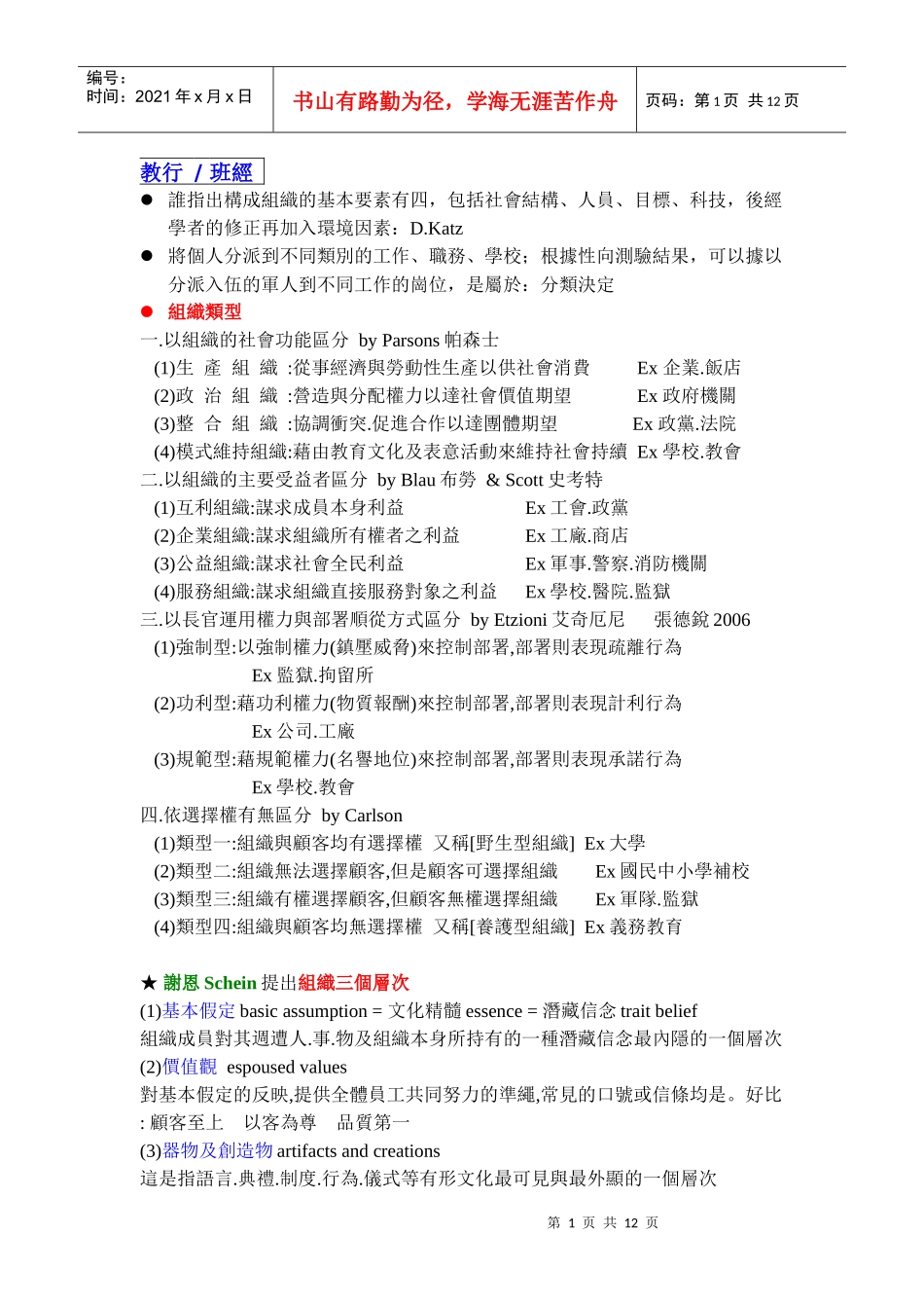 谁指出构成组织的基本要素有四_第1页