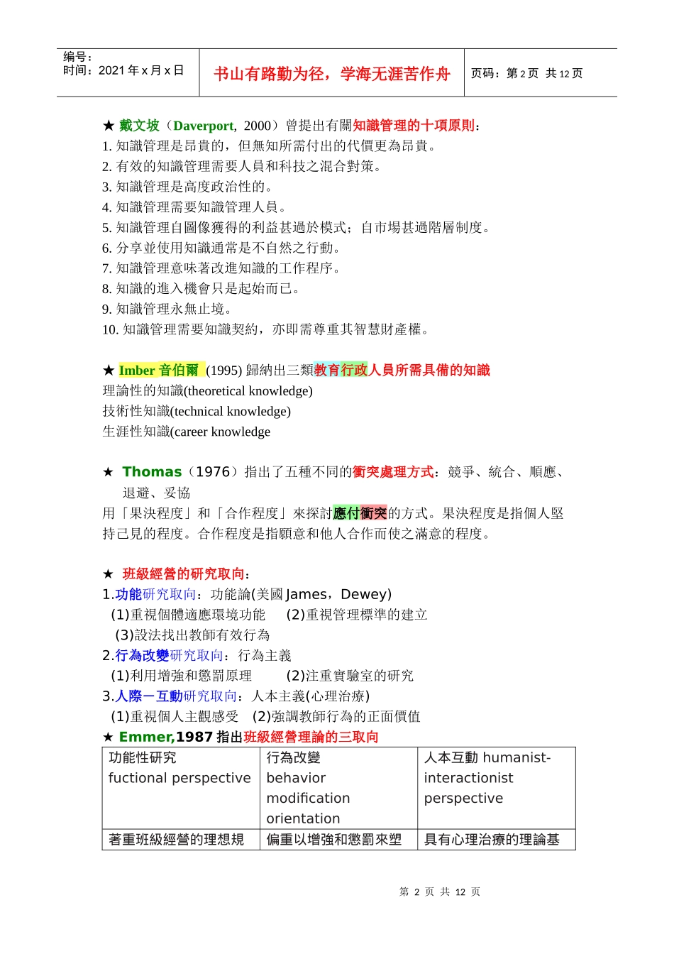 谁指出构成组织的基本要素有四_第2页