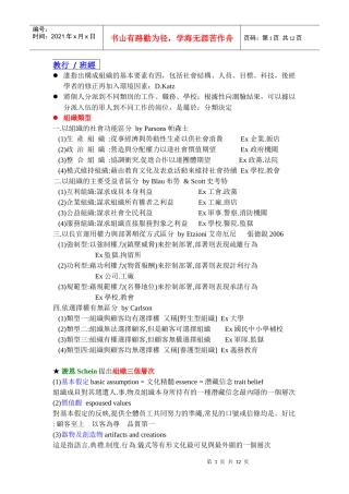 谁指出构成组织的基本要素有四