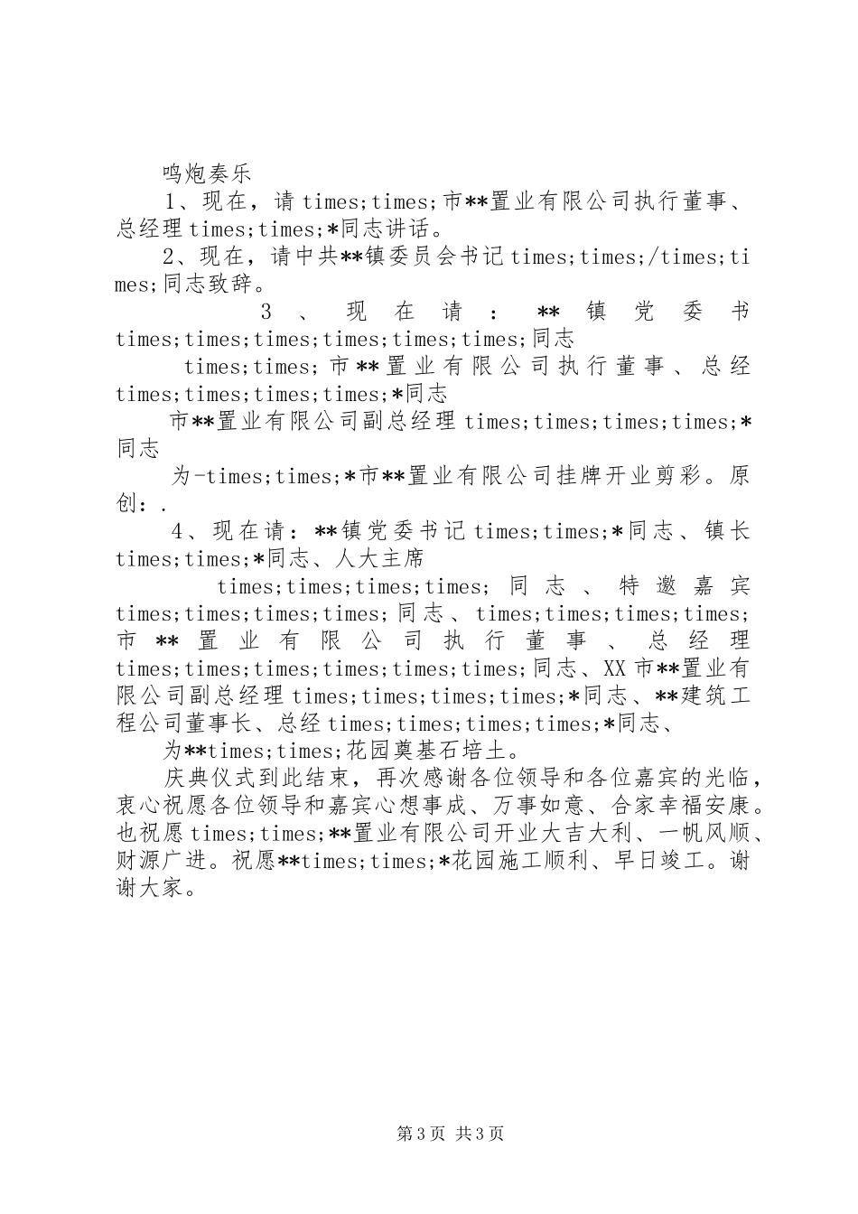 企业奠基仪式主持稿_第3页