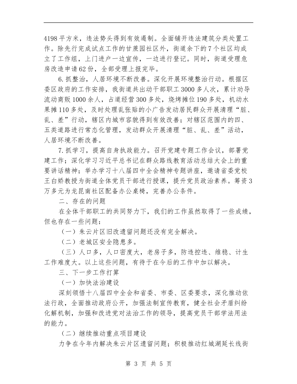 街道第二季度工作总结_第3页