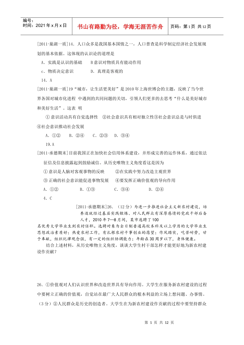 认识社会与价值选择_第1页